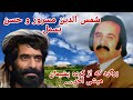 حسن بسمل شمس الدین مسرور برگرد که از کرده پشیمان میشی آخر جوره یی Dambora Hasan Besmil 