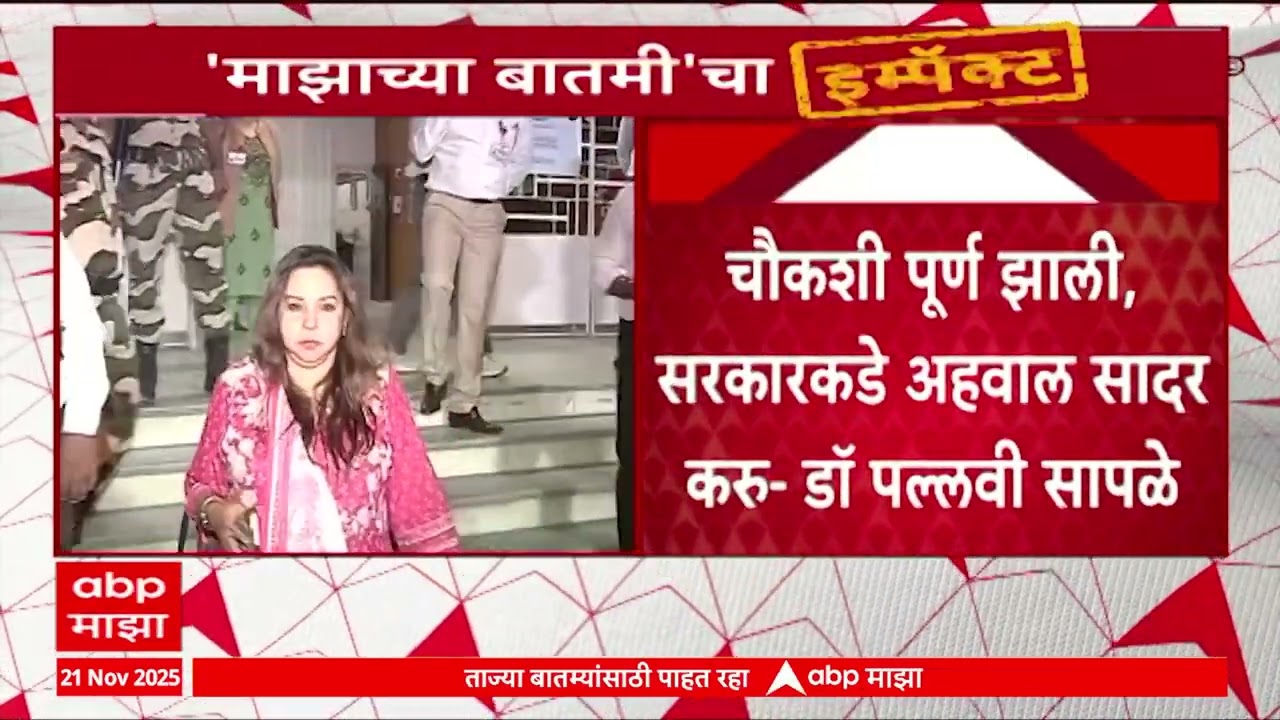 pune Sasun Hospital : पुण्यातील ससूनमध्ये डॉ सापळे समितीकडून चौकशी, माझाच्या बातमीची दखल