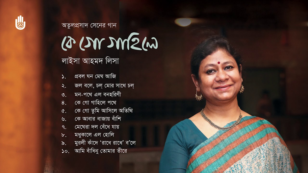   l Laisa Ahmed Lisa l Songs of Atulprasad Sen l Bengal Jukebox