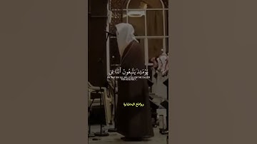 ويسألونك عن الجبال رائعة بصوت القارئ الشيخ عبدالله الموسى #youtube #quran #islam #reels #shortvideo