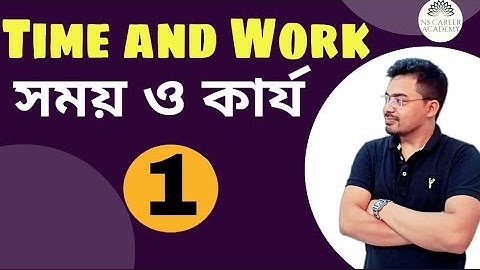 Time and Work Math in Bengali-1 | time and work for rrb ntpc 2019 | primary tet 2020 |