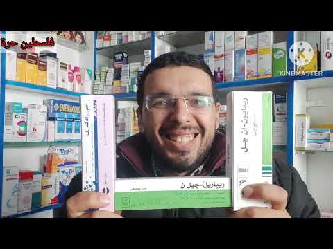 مثيل ريباريل جيل للكدمات والتورمات ريبايون ولا حاجة تانية