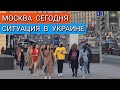 СИТУАЦИЯ В УКРАИНЕ / МОСКВА СЕГОДНЯ / УКРАИНСКИЕ БЕЖЕНЦЫ В ГЕРМАНИИ