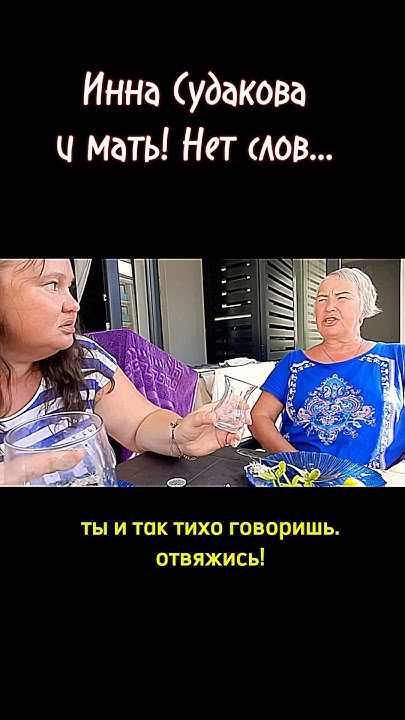 Валерьевна хорошо дала отпор доченьке @InnaSudakova. Хотя от осинки не ...