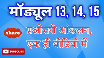 Nishtha Module 13,14,15 Quiz Answer In One Video Module 13,14,15 Question Answers | #Nishthamodule13