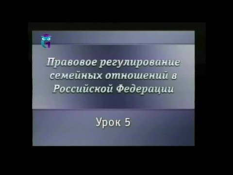 Семейный право. Урок 5. Права и обязанности супругов. Имущество супругов. Брачный договор. Часть 2