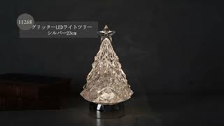グリッターLEDライトツリーシルバー23cm