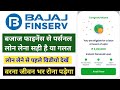 Bajaj Finance Personal Loan Lena Sahi Hai Ya Galat। Bajaj Finance Personal Loan Lena Chahiye Ya Nahi