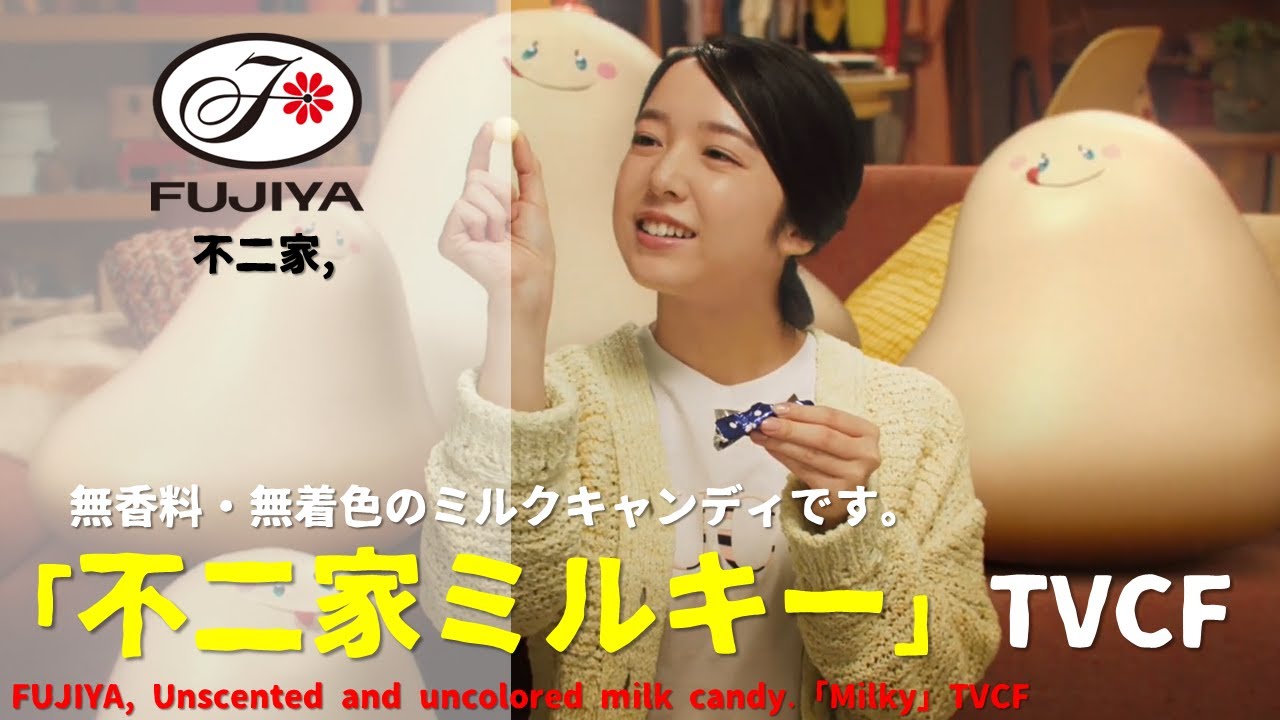 Japanese Ads] FUJIYA, Unscented, and uncolored milk candy.「Milky
