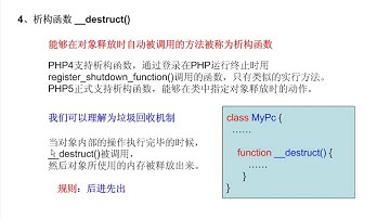 PHP100视频教程：18.PHP面向对象开发的学习（二）(张恩民老师)