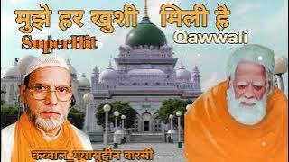 Mujhe Har Khushi Mili Hai | best superhit qawwali | gyasuddin Warsi qawwali | Waris paak ki qawwali