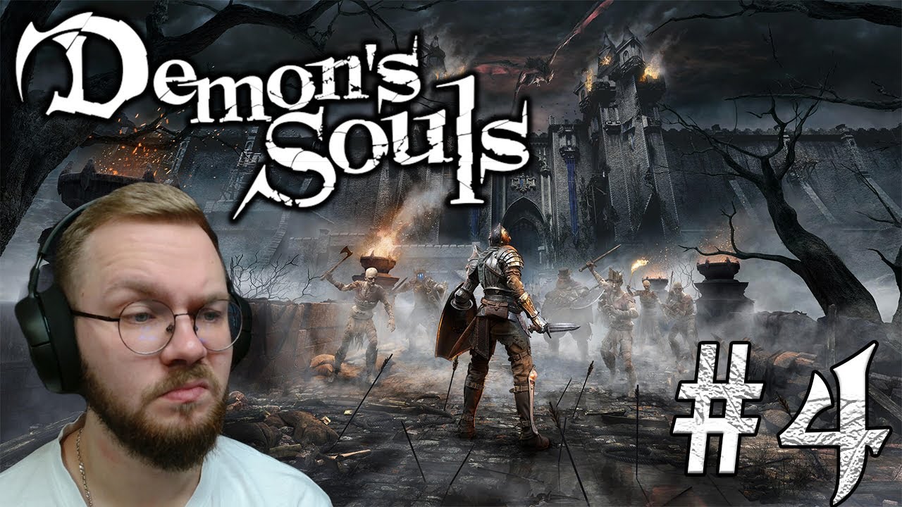 А КУДА ТУТ ИДТИ? | DEMON'S SOULS #4 - YouTube