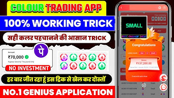 Colour Prediction Game | Colour Trading Kaise kare | Colour Trading app | Colour trading