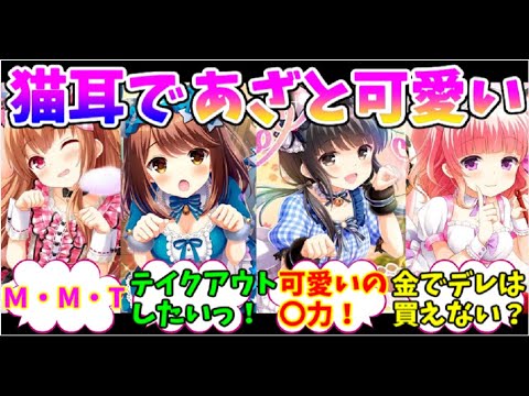 ガールフレンド（仮）　猫耳メイド反応集