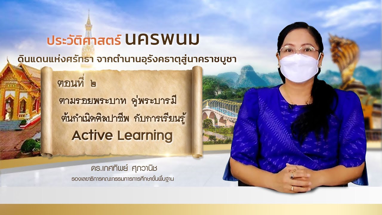 รายการ พุธเช้า ข่าว สพฐ. ครั้งที่ 30/2565 [Part 2/5] (วันที่ 31 สิงหาคม 2565)