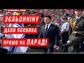 Парад до Дня Незалежності України 2021, президент Зельонкін, Марш Захисників та Свято Свободи.