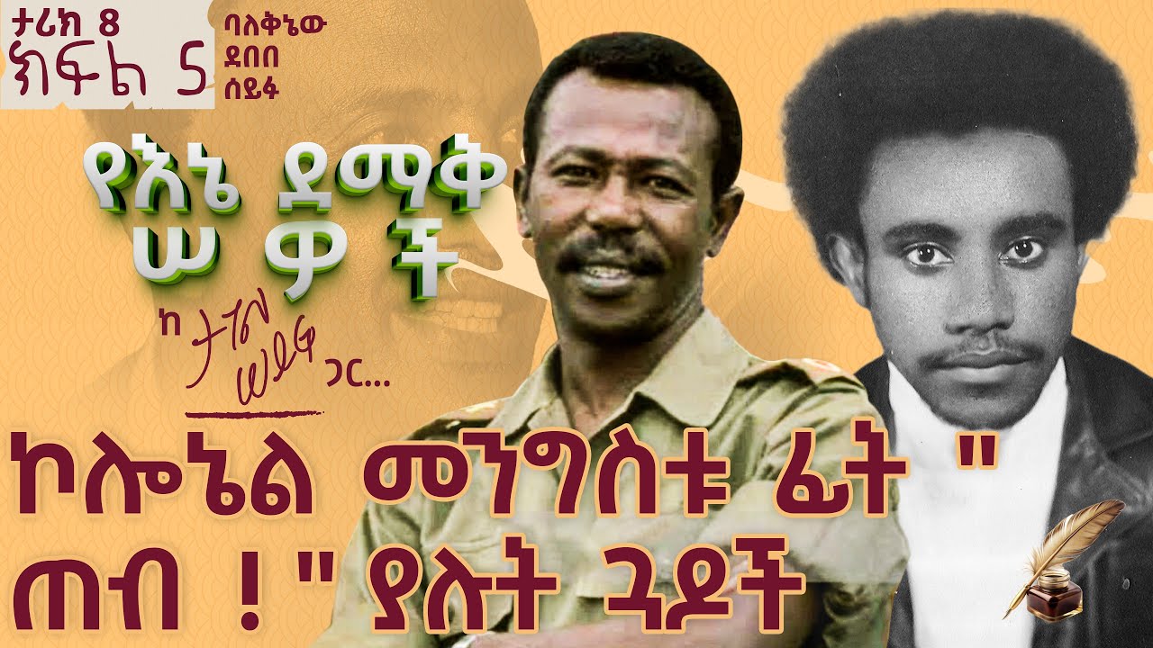 ኮሎኔል መንግስቱ ፊት 