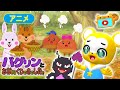 【第8話】バグリンとおおきなくりのきのしたで【こどものうた・童謡・手遊び・ダンス】Japanese Children's Song, Nursery Rhymes,Fingerplay Songs