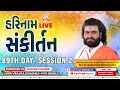 Live day 89 session 02 harinaam sankirtan  vrajrajkumarji mahodayshri  pusthi marg  krishna