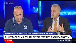 Ο πρόεδρος του Επιμελητηρίου Καβάλας στην εκπομπή Pre News