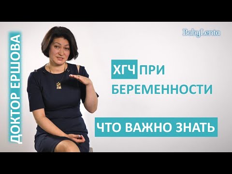 Что такое ХГЧ в гинекологии, при беременности расшифровка. Что такое ХГЧ анализ крови у женщин