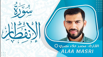 سورة الإنفطار #القران_الكريم