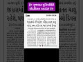 ગુજરાત યુનિવર્સિટી એડમિશન અપડેટ ! #motivation #trending #shorts #shortvideo #gujaratbharti