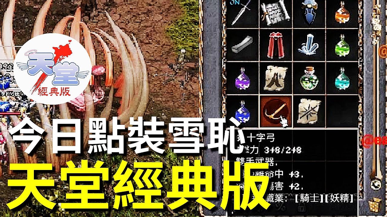 【天堂經典版-泰坦女神】全身過一,+9銀長(揮舞中)!