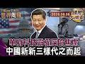 美中科技戰擴大至實體應用 華府急封殺中國新型機器人｜日本產業界低頭認清現實 中國新新三樣強勢搶灘全球｜華爾街巨頭的深層恐懼 中國開源模型打破美國壟斷【國際大摘要】20260806 #美中 #機器人