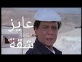 ليه كراكون فى الشارع فيلم حقيقي
