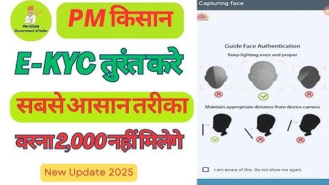 Pm Kisan Ekyc Kaise Kare I pm kisan face authentication Ekyc #pmkisan #kisanapp @MrBeast