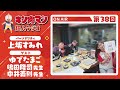【キン肉マン超人ラジオ】<最終回!ゆでたまご先生登場!第38回 ゲスト超人:ゆでたまご 嶋田隆司先生、中井義則先生 >