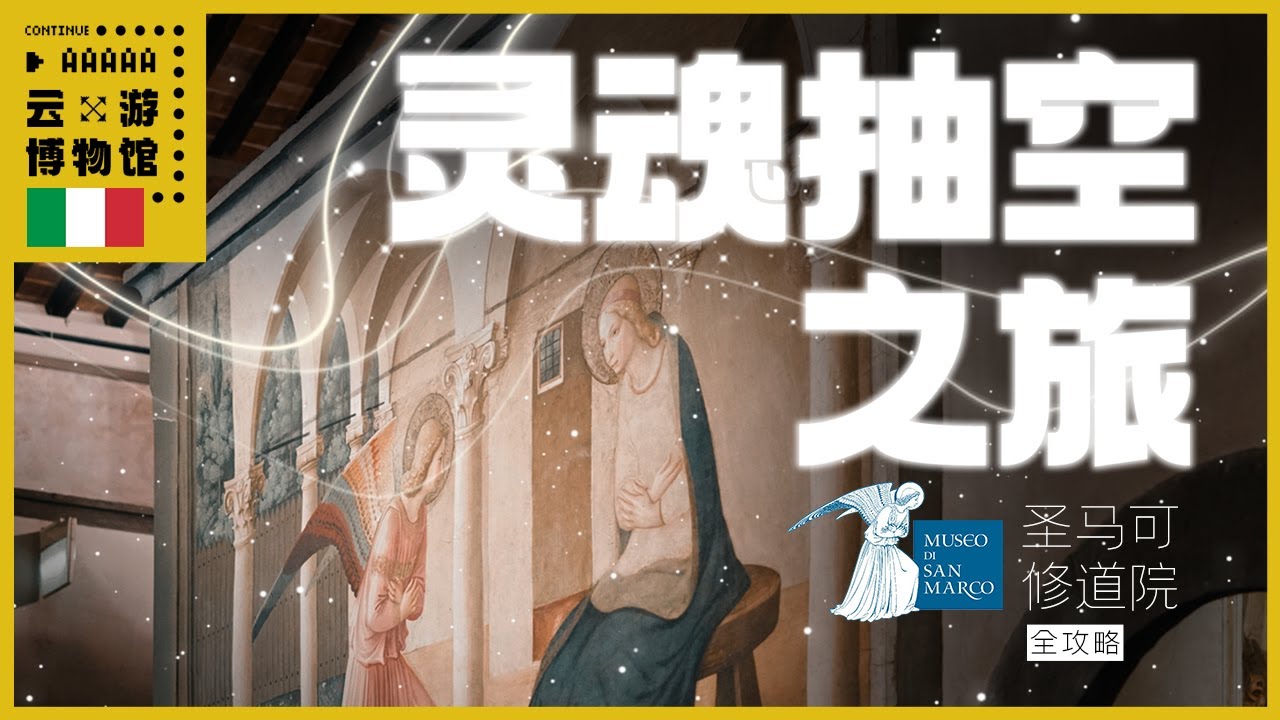 AAAAA圣马可修道院游记