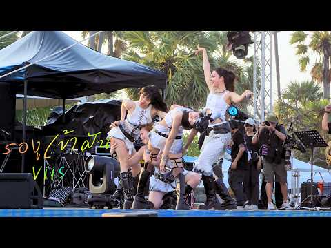 VIIS - รองูเข้าฝัน (Fancam FullStage) Cool Summer Fest 2026 @ BEACH, CHAAM