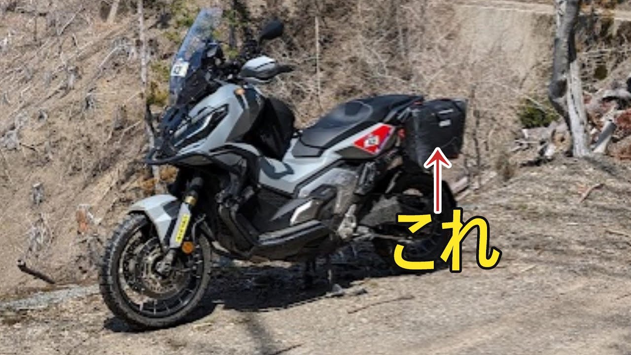 X-ADV サイドバッグ取付方法 - YouTube