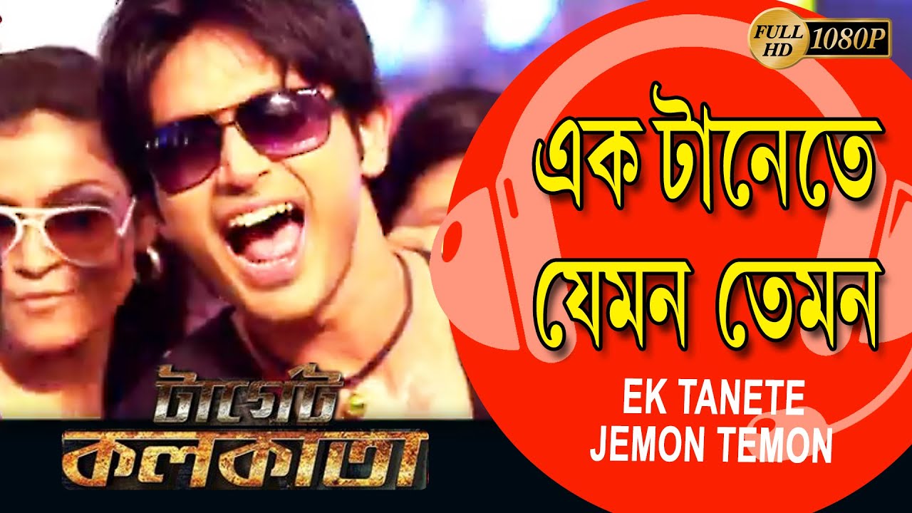 Ek Tanete Jemon Temon | Movie Song |Target Kolkata | Kunal Ganjawala |  Arindam Roy | Bidita Bag - YouTube