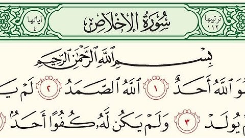 سورة الإخلاص مكررة ٥ مرات