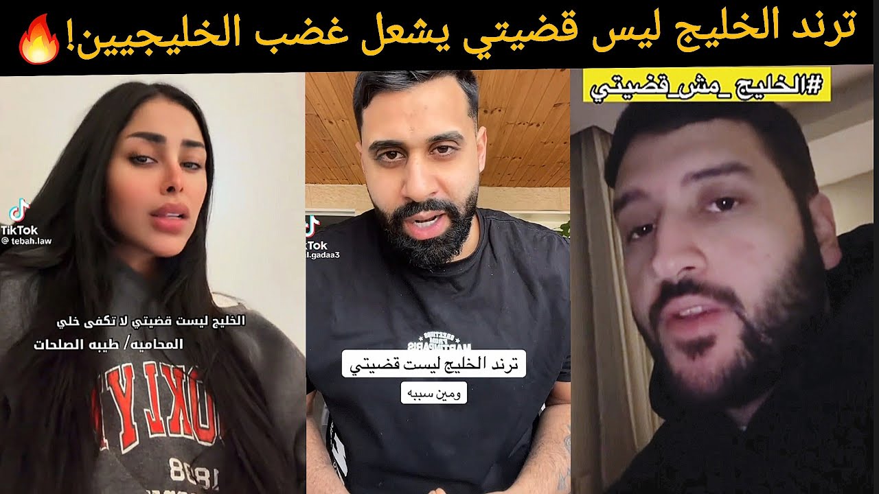 🔥 غضب سعودي وخليجي بعد انتشار هاشتاغ 