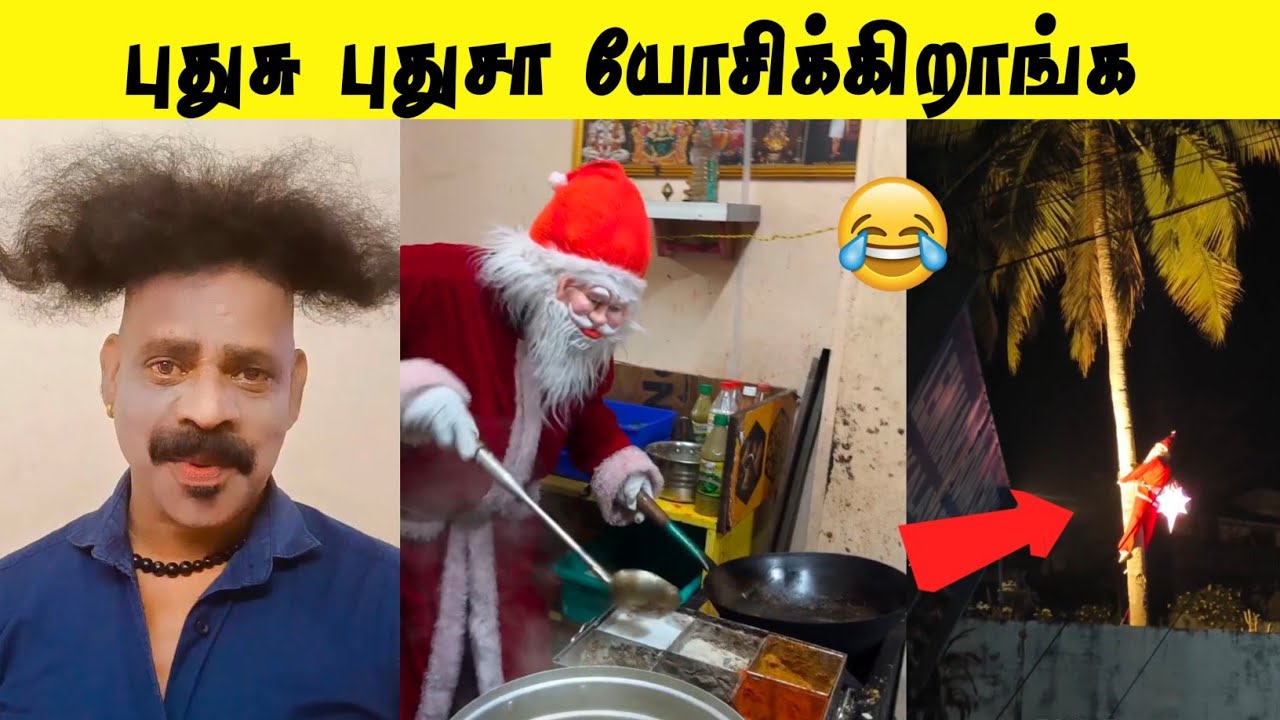 மாட்டிக்கினாரு கர்த்தரு இவரை காப்பாத்தணும் ஒருத்தரு 🤣 | புதுசு புதுசா இருக்கு 😂