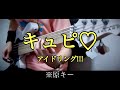 【10年前の動画】キュピ&hearts; / アイドリング!!! 【ベース 弾いてみた】