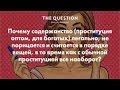 Тренинг "как стать простиуткой" Вероятно последний ролик на канале.