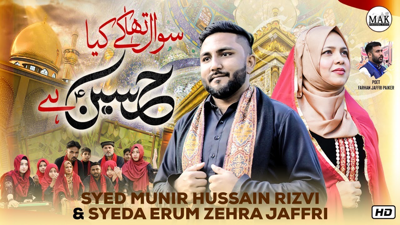 Munir Rizvi Sawal Tha K Kya Hussain Hai | Syed Munir Hussain Rizvi | Syeda Erum ...