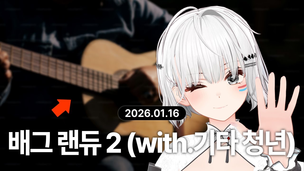 『 2026-01-16 』 배틀그라운드 · 단톡방 (Q&A)