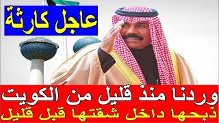اخبار الكويت مباشر اليوم الاحد 15-10-2023