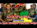 መላው የአማራን ሕዝብ ያናወጠው አነጋጋሪው አዲሱ የቴዲ አፍሮ ሙዚቃ ተለቀቀ New Ethiopian Music 2025 ዘመነ ካሴ Anchor Media