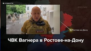 Чвк Вагнера В Ростове-На-Дону