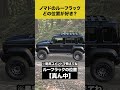 【検証】ルーフラックの取付位置みんなはどっちがいい？？