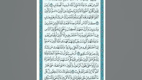Sorat AlBaqarah page33 سورة البقرة ص33 الشيخ سعود الشريم #albaqarah #quran #sorat #البقرة  #الشريم