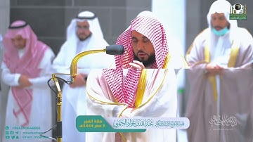 "إن تعذبهم فإنهم عبادك" تحبير بديع لـ ختام سورة المائدة | أ.د. عبدالله الجهني فجر 5-2-1444هـ.
