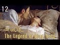 [电视剧] 青城缘 12 The Legend of Qingcheng, Eng Sub | 2019 历史爱情剧 民国年代剧 李光洁 温兆伦 王力可 付晶 1080P